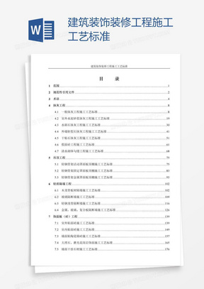 建筑装饰装修工程施工工艺标准