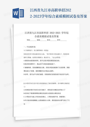 江西省九江市高职单招2022-2023学年综合素质模拟试卷及答案