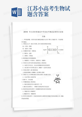 江苏小高考生物试题含答案