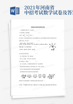 2021年河南省中招考试数学试卷及答案版