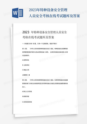 2023年特种设备安全管理人员安全考核在线考试题库及答案