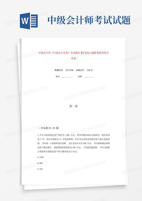 中级会计师《中级会计实务》考试题库【3套练习题】模拟训练含答案(第1次) 