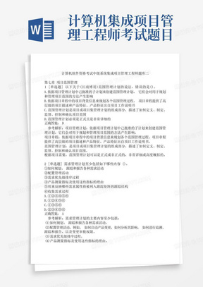 计算机软件资格考试中级系统集成项目管理工程师题库二