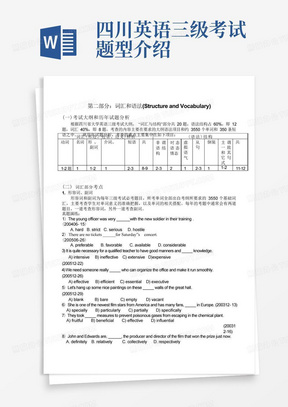 全新四川省大学英语三级考试词汇语法部分专项分析