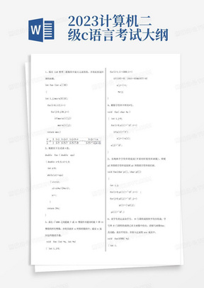 2023年全国计算机二级C考试题库程序设计部分