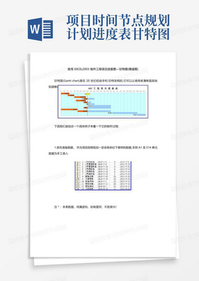 工程项目进度图-甘特图(横道图)制作方法