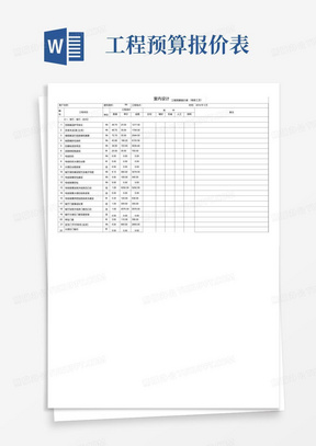 室内设计工程预算报价表.doc
