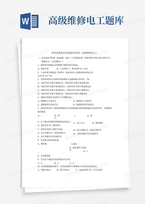 职业技能鉴定国家试题库试卷高级维修电工及答案