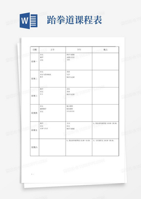 课程表及课外兴趣班课程表