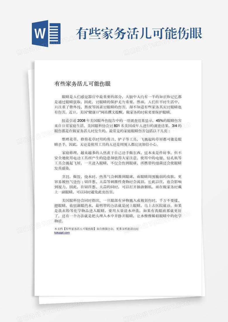 有些家务活儿可能伤眼