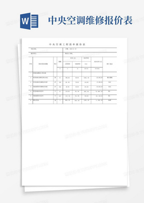 中央空调工程清单报价表