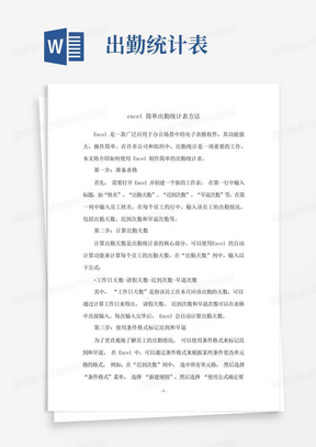 excel简单出勤统计表方法