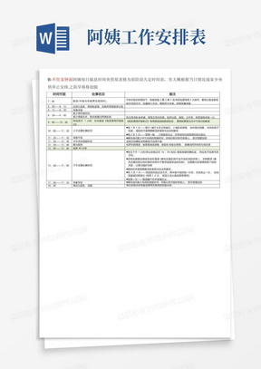 B-不住家钟点工保姆阿姨每日工作计划时间表