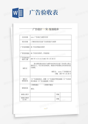 广告设计、安装验收单 