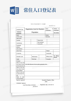 常住人口登记表(集体户口)英文翻译