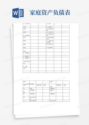 家庭现金流量表和个人资产负债表