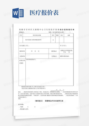 张掖甘州区大满镇中心卫生院医疗设备询价采购报价单