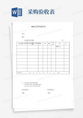 政府采购货物验收单