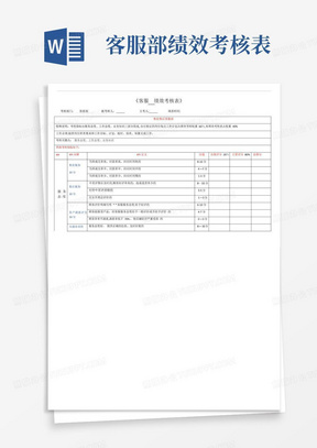 电商客服月度绩效考核表(干货)