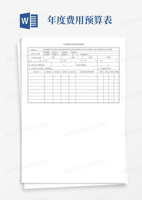 年度招聘费用预算表