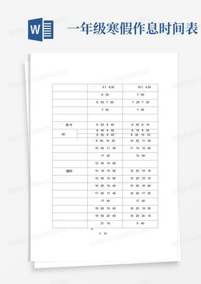 (完整版)小学一年级作息时间表