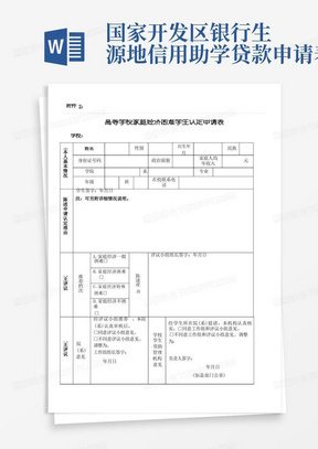 高等学校家庭经济困难学生认定申请表及国家开发银行生源地信用助学贷款申请表 