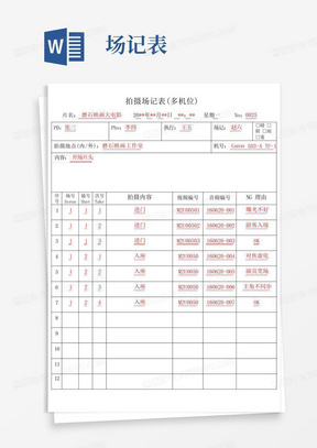 场记表填写