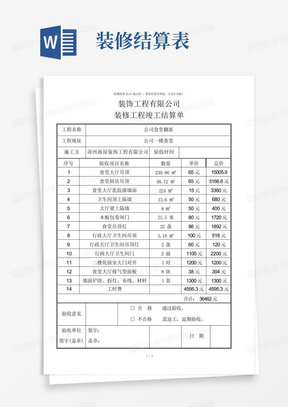 装修工程竣工结算单(参考模板)