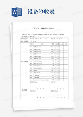 工程设备、材料到货签收表