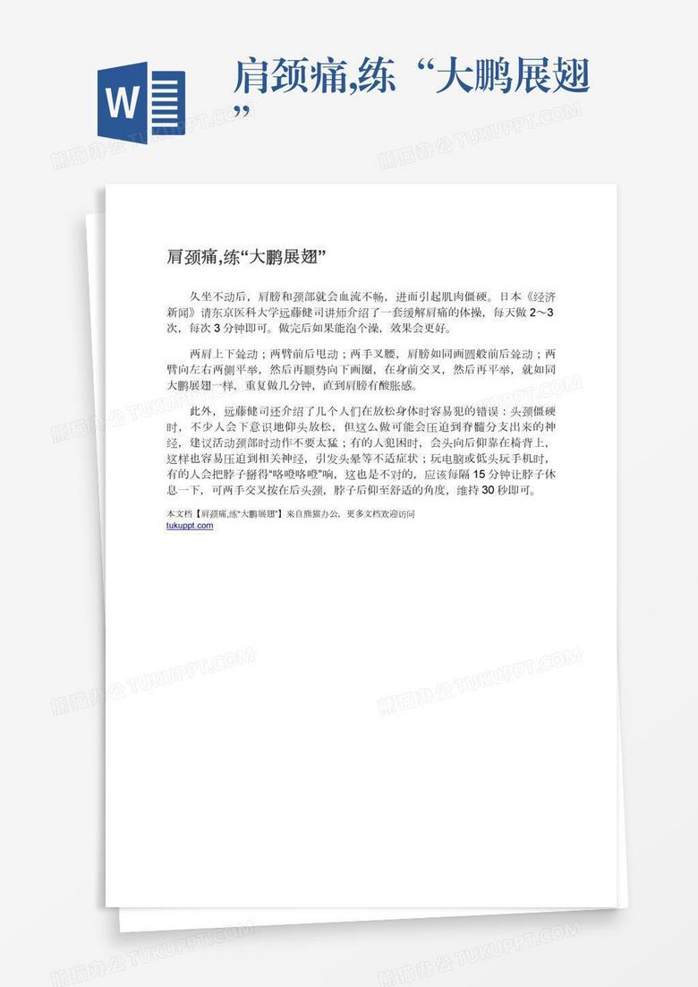 肩颈痛,练“大鹏展翅”