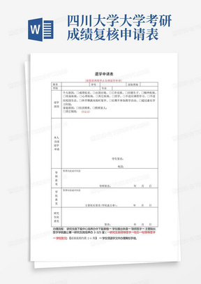 四川大学研究生学籍管理--退学申请表