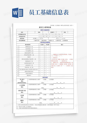 新员工入职审批表