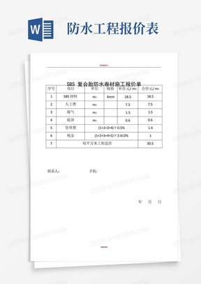 防水卷材施工报价单