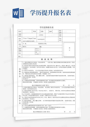 学历进修报名表