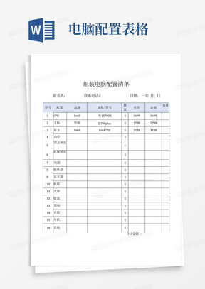 组装电脑配置清单