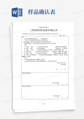 工程材料样品确认单