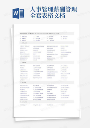 人力资源表格大全【人事表格,工资表格,薪酬制度,薪酬制度,绩效考核】【模板范本】 