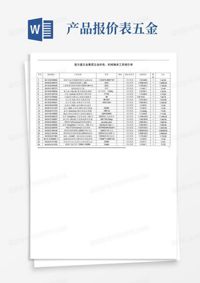 鑫方盛五金集团五金机电、机械轴承类工具报价单