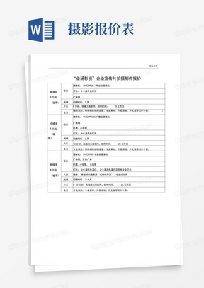 企业宣传片拍摄制作价格报价表