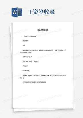 现金领取签收单