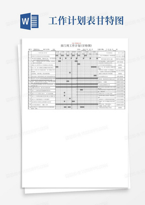 公司甘特图部门周工作计划表模板——最全最实用