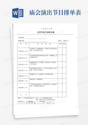 文艺节目汇演评分表格模板.doc