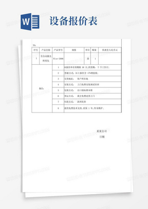 仪器设备简单报价单