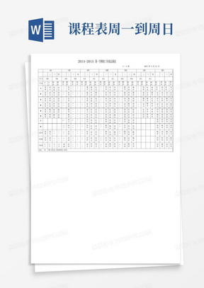 初三1-8班课表(4.22日)_图文