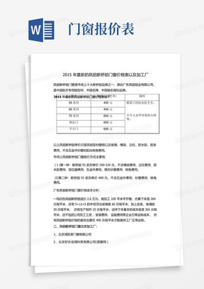 2015年最新的凤铝断桥铝门窗价格表以及加工厂