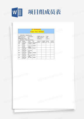 项目组成员表模板