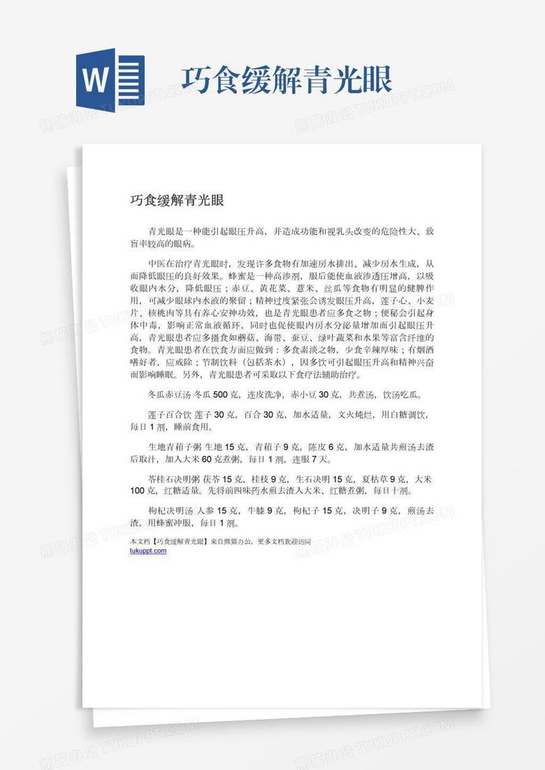 巧食缓解青光眼