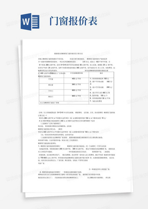 2012年最新断桥铝门窗价格表及计算方法