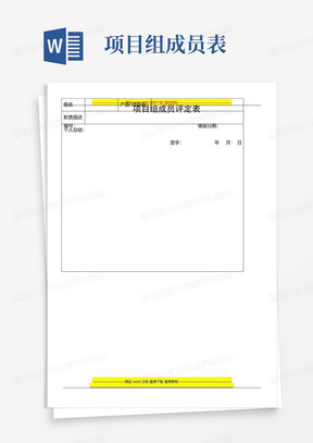 项目组成员考核表