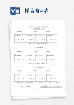 工程材料样品确认单